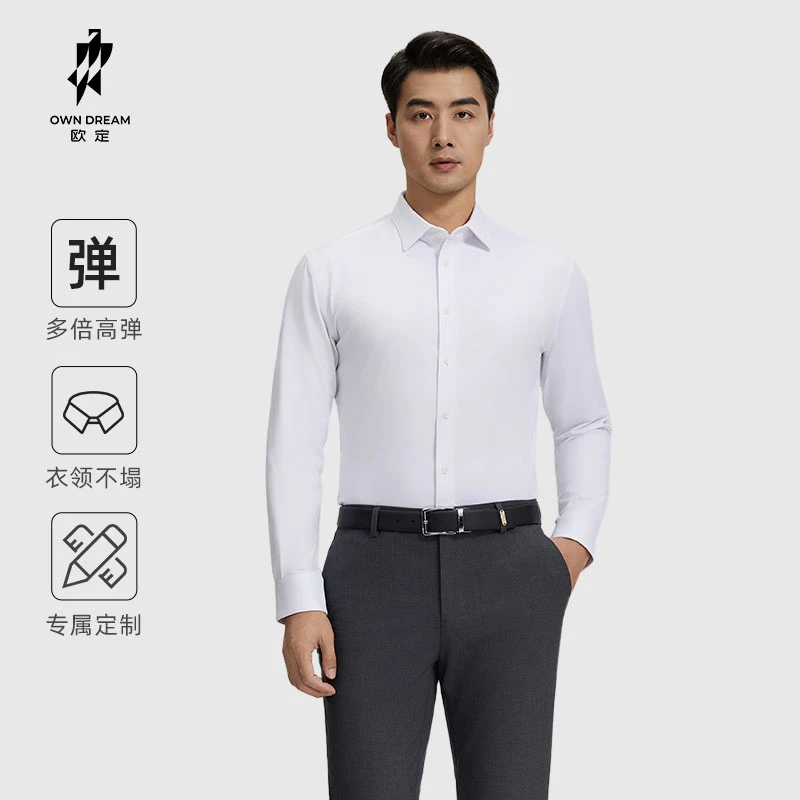 欧定头等舱高弹衬衫（现货）白色无痕商务休闲男士高弹力不塌领衬衣