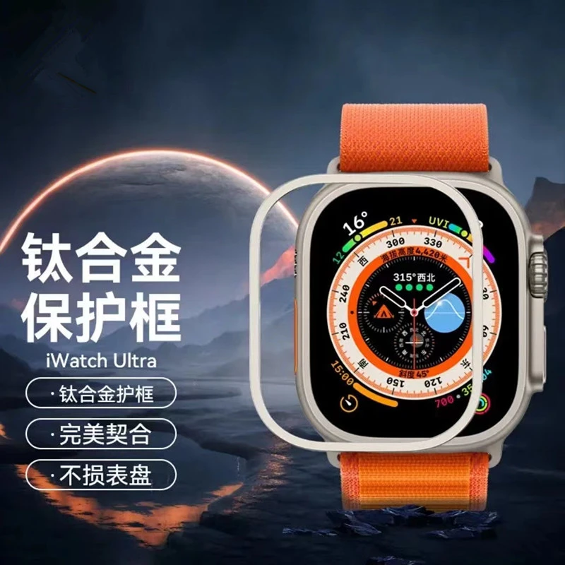 卫士客applewatchUltra苹果手表膜钛合金边框watchUltra49mm表膜