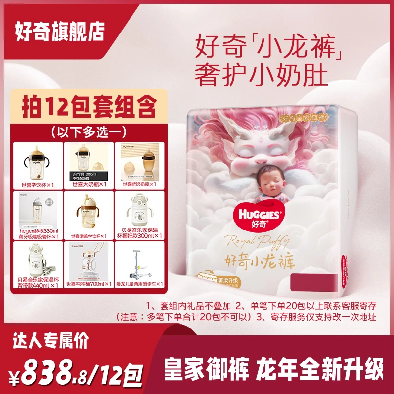 【拍12包】好奇皇家御裤麒麟裤小龙裤纸尿裤拉拉裤成长裤NB-XXXL—L