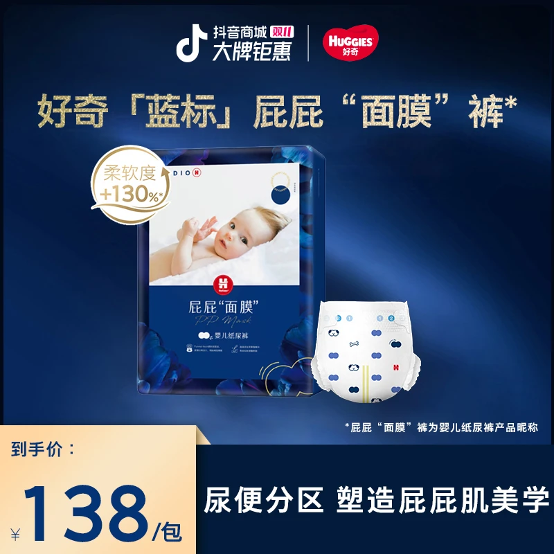 【商城】好奇蓝标屁屁“面膜”裤婴儿纸尿裤成长裤拉拉裤NB/-XXXL—sc