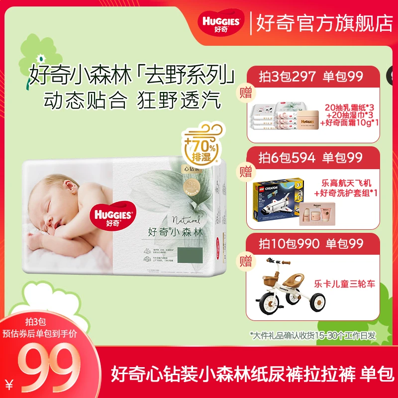 【官旗多包加赠】好奇心钻装小森林纸尿裤拉拉裤柔软尿不湿透气