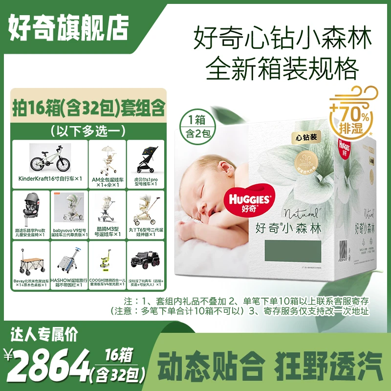 【拍32包】好奇心钻装小森林箱装纸尿裤成长裤拉拉裤NB/S/M-XXXL —h