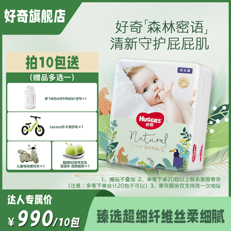 【拍10包】好奇森林密语柔软透气纸尿裤成长裤拉拉裤NB/S/-XXXL--TL