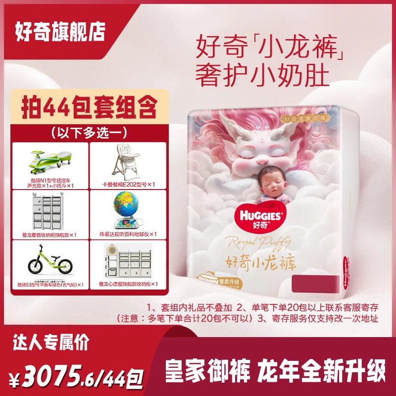 【拍44包】好奇皇家御裤麒麟裤小龙裤纸尿裤拉拉裤成长裤NB-XXXL —L