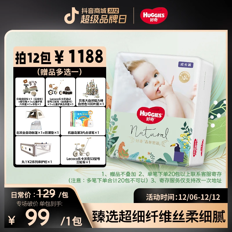 【拍12包】好奇森林密语清新柔软透气纸尿裤成长裤NB/S/M-XXXL--CP