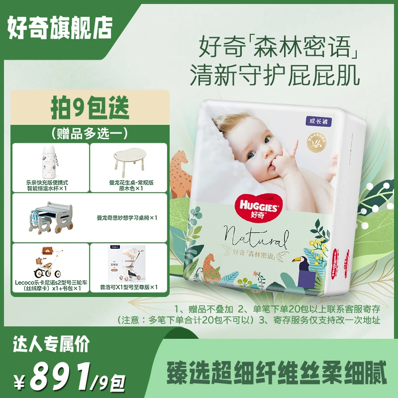 【拍9包】好奇森林密语柔软婴幼儿纸尿裤成长裤拉拉裤NB/S-XXXL--TL