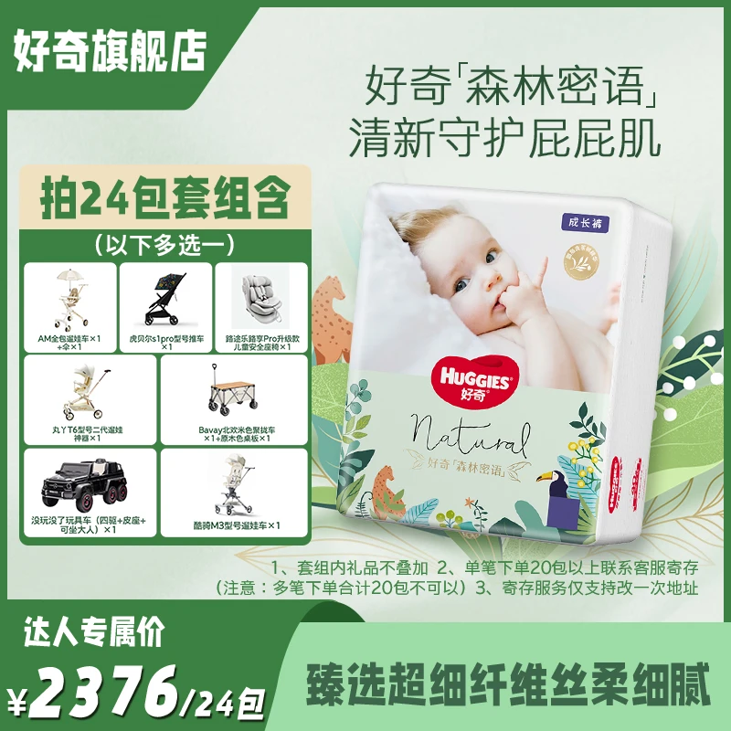 【拍24包】好奇森林密语婴儿超薄纸尿裤成长裤拉拉裤NB/S/M-XXXL—TY