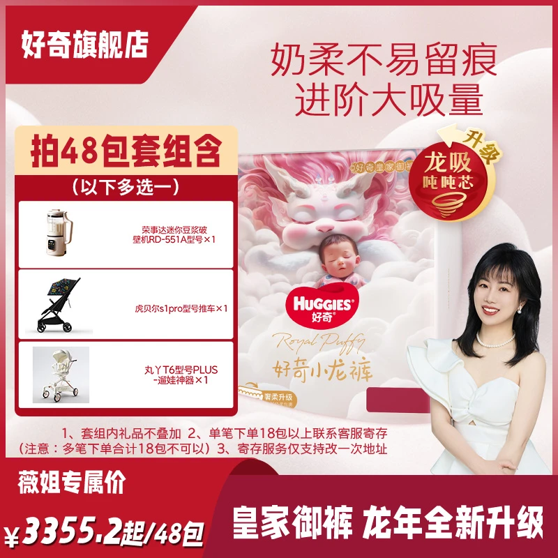 【拍48包薇姐专属】 好奇皇家御裤小龙裤纸尿裤拉拉裤成长裤NB-XXXL