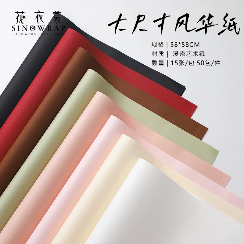 花衣裳 【片装15张】风华系列纯色艺术纸花店包装资材 耐柔韧性好