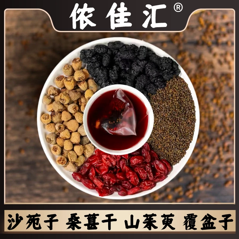 侬佳汇覆盆子茶【沙苑子覆盆子山茱萸桑葚干】道地代客分装官方正品
