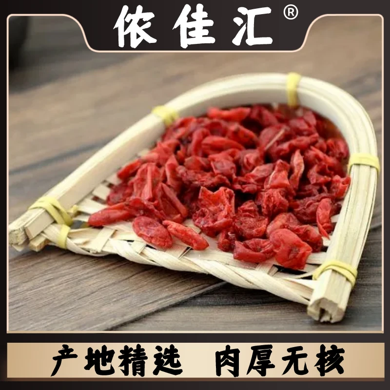 周年店庆【山茱萸】买一送一优质品质去核自然大果煮水煲汤泡酒