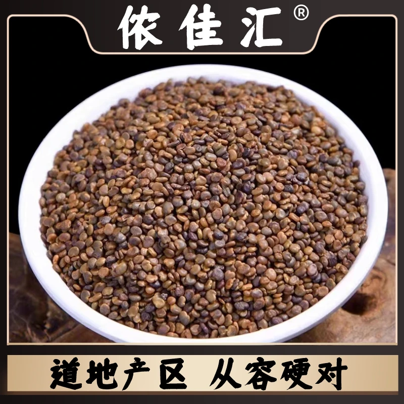 侬佳汇【达人专属】【精选沙苑子】陕西渭南自然晾晒滋补颗粒饱满搭