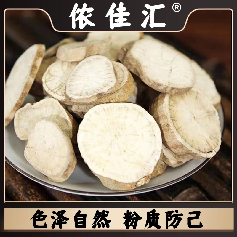 侬佳汇【粉防己】 精选道地汉防己新货优选大片味浓新货 配黄芪