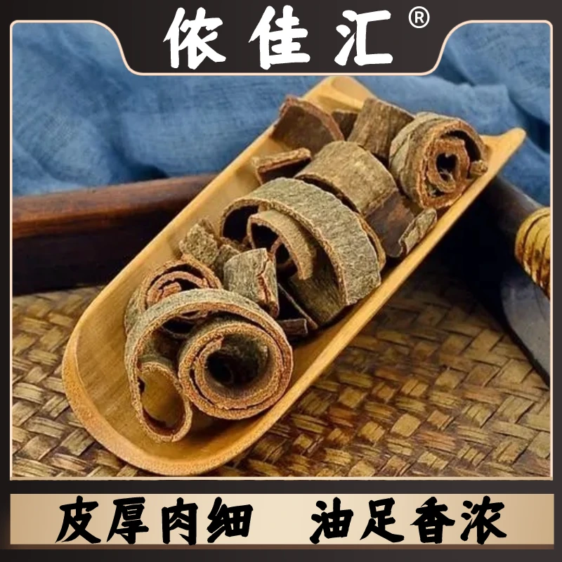 侬佳汇【厚朴】道地产区无硫无磺熏制搭配黄芪泡水煮水