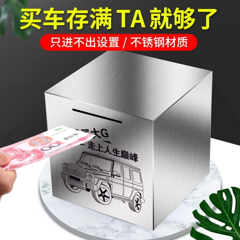 存钱罐成人打不开网红抖音存钱箱只进不出成年人家用储钱罐不可取