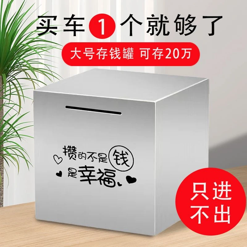 只进不出365天成人儿童存钱罐不可取不锈钢防摔网红大号储钱罐
