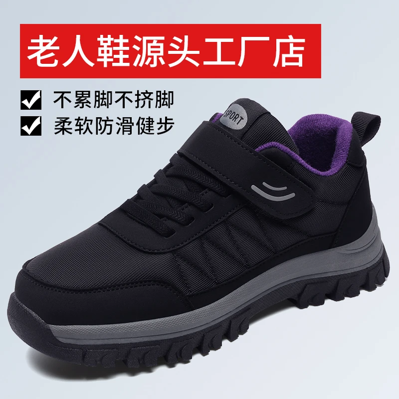 正品老人鞋旅游中老年鞋女妈妈鞋秋冬款休闲防滑软底健步鞋爸爸鞋