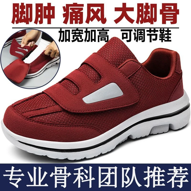 舒适鞋正品脚肿变形脚宽大脚骨痛风糖足轻便健步鞋特殊脚型专用鞋