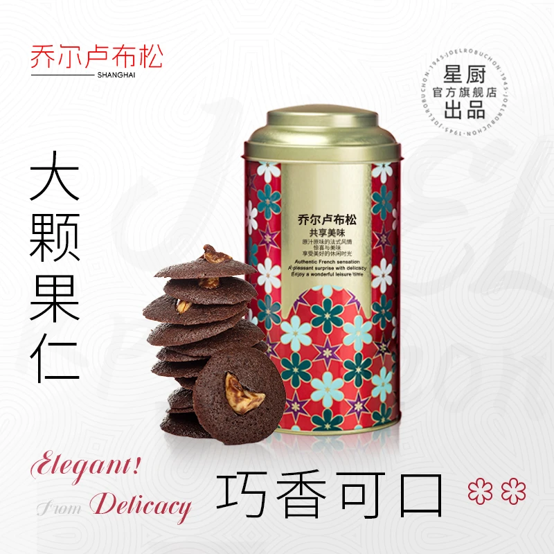 JR乔尔卢布松米其林巧克力夏威夷果薄脆 休闲零食薄脆饼干伴手礼