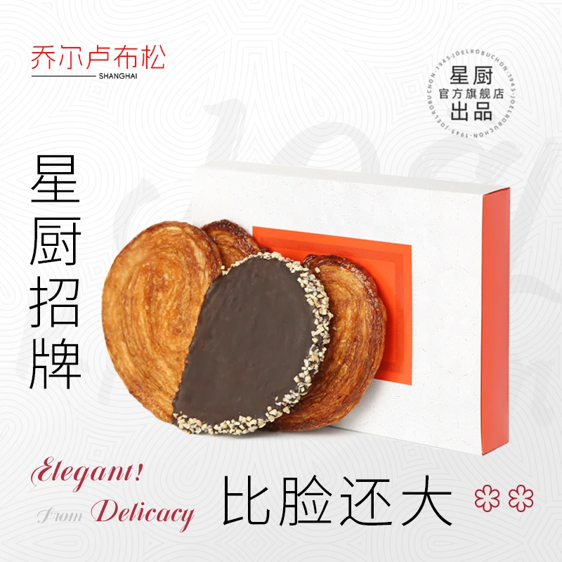 乔尔卢布松网红蝴蝶酥礼盒饼干巧克力酥脆零食甜品伴手礼110g*2