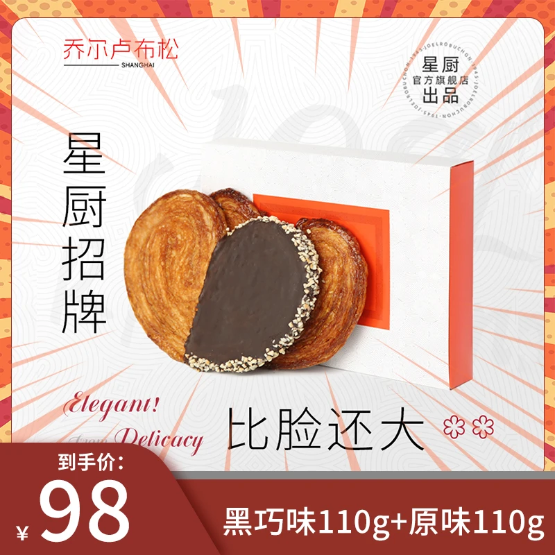 JR乔尔卢布松网红蝴蝶酥礼盒奶香酥脆零食伴手礼110g*2