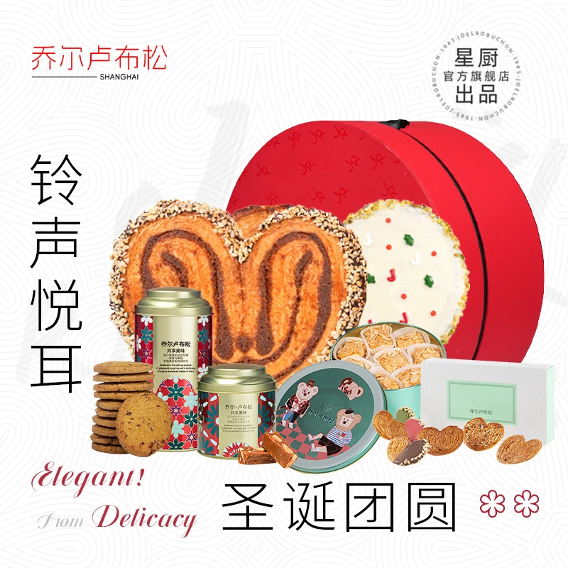 新品JR乔尔卢布松星厨圣诞礼盒挚爱蝴蝶酥高档礼盒装送人伴手礼