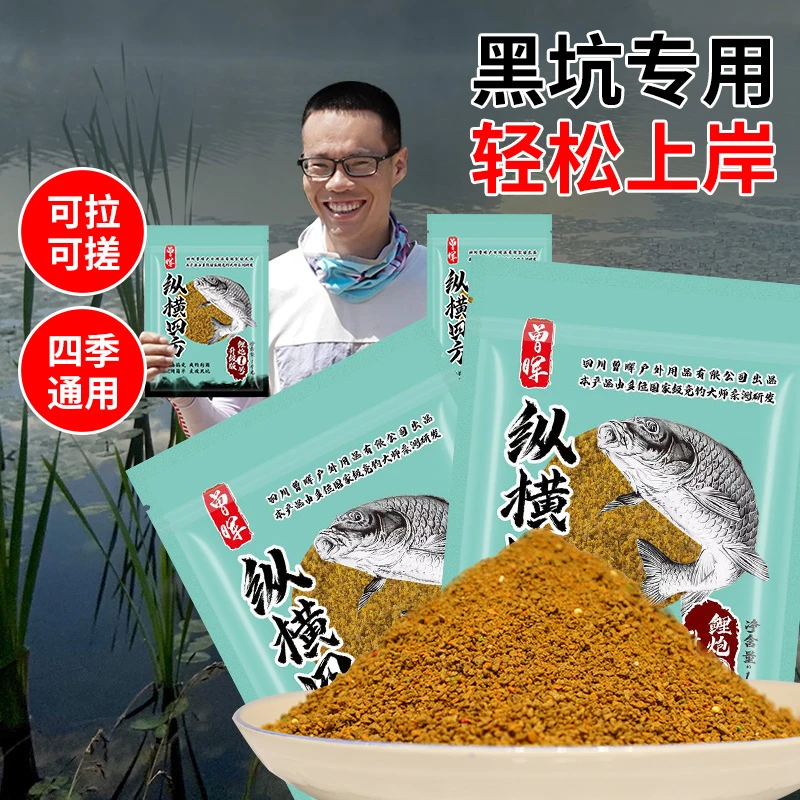 曾大盆纵横四方黑坑钓鱼鲫鱼鲤鱼专用散炮饵料打窝料