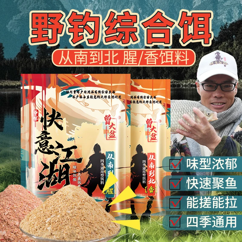 曾大盆快意江湖从南到北腥香综合野钓饵料鲫鱼鲤鱼通用鱼饵窝料
