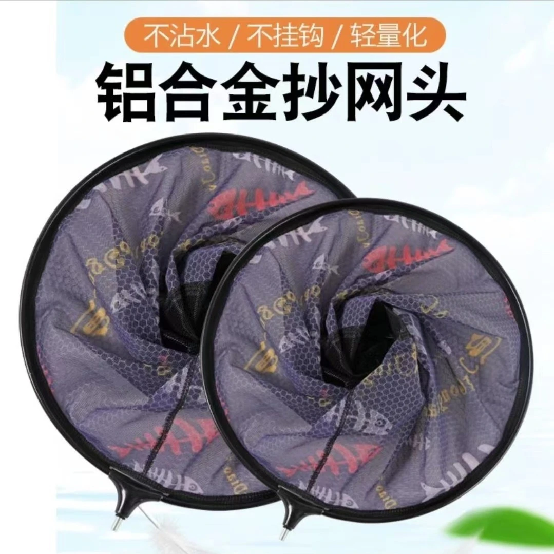 35口径铝合金抄网头 纳米防挂钩 捞鱼网头 轻量设计承重力强速干