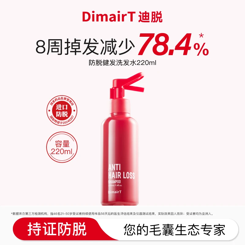 【校长专属】DimairT迪脱防脱健发洗发水220ml