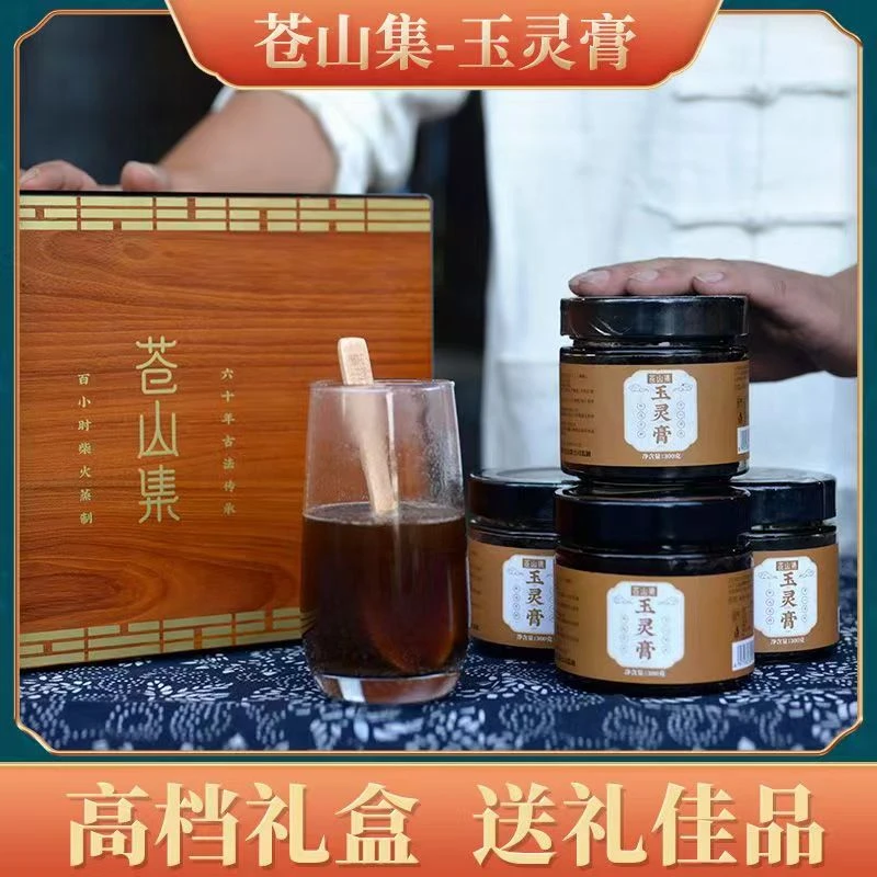【4瓶礼盒装无赠品】玉灵膏柴火蒸制120小时旗舰送礼礼品桂圆人参