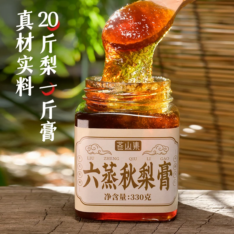 苍山集六蒸秋梨膏百年古树梨古法六蒸工艺流沙膏体冲饮甘甜