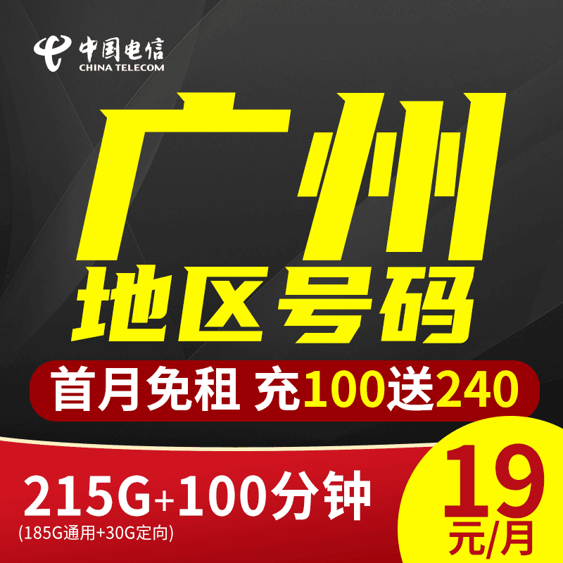广州电信 星卡流量卡手机卡电话卡上网卡19元星卡大王卡全国通用