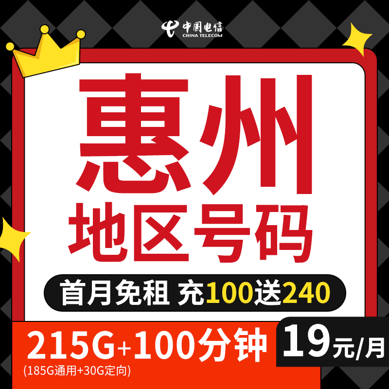 惠州电信 全国通用星卡流量卡手机卡电话卡上网卡19元星卡大王卡
