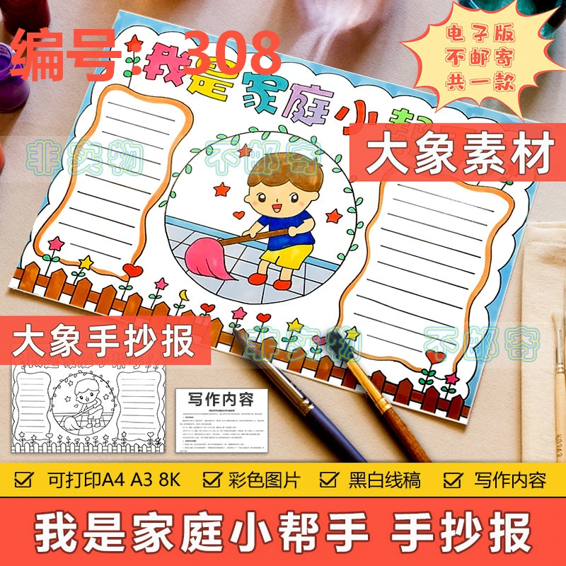 我是家庭小帮手手抄报模板电子版小学生干家务劳动节光荣手抄小报