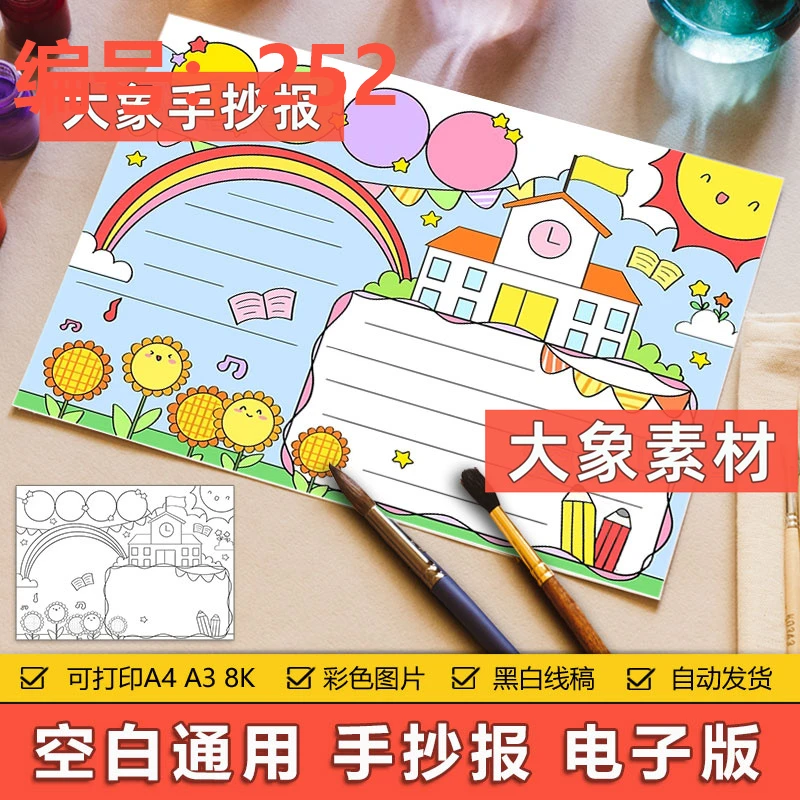 252中小学生美丽校园无标题通用校园安全文明教育手抄小报模板