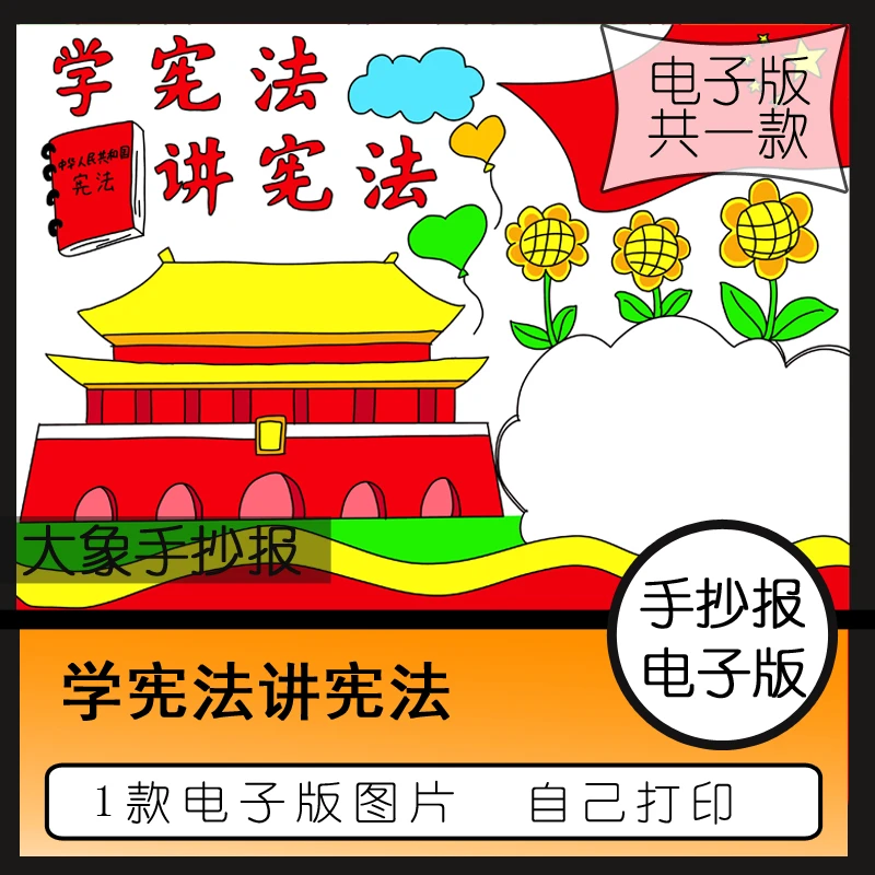 01-学宪法讲宪法手抄报电子模板