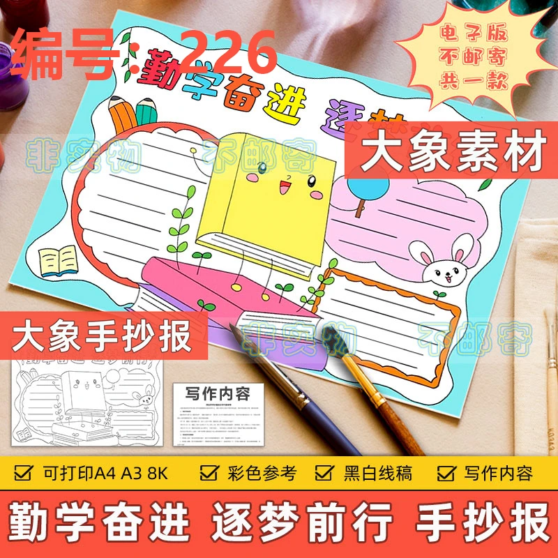 226勤学奋进筑梦前行手抄报模板小学生热爱学习读书追逐梦想线稿