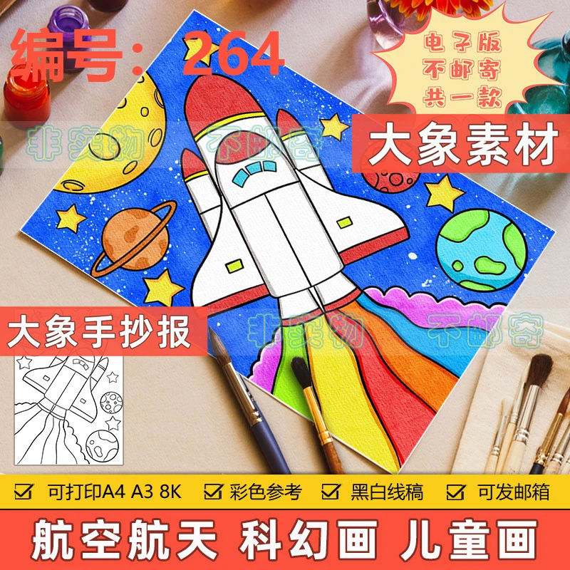 264中国航空航天竖版科幻画小学生神舟火箭探索宇宙太空手抄报