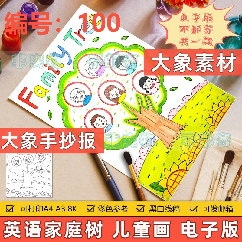 100-family tree 竖版英文儿童画电子版小学生英语家庭树手抄报