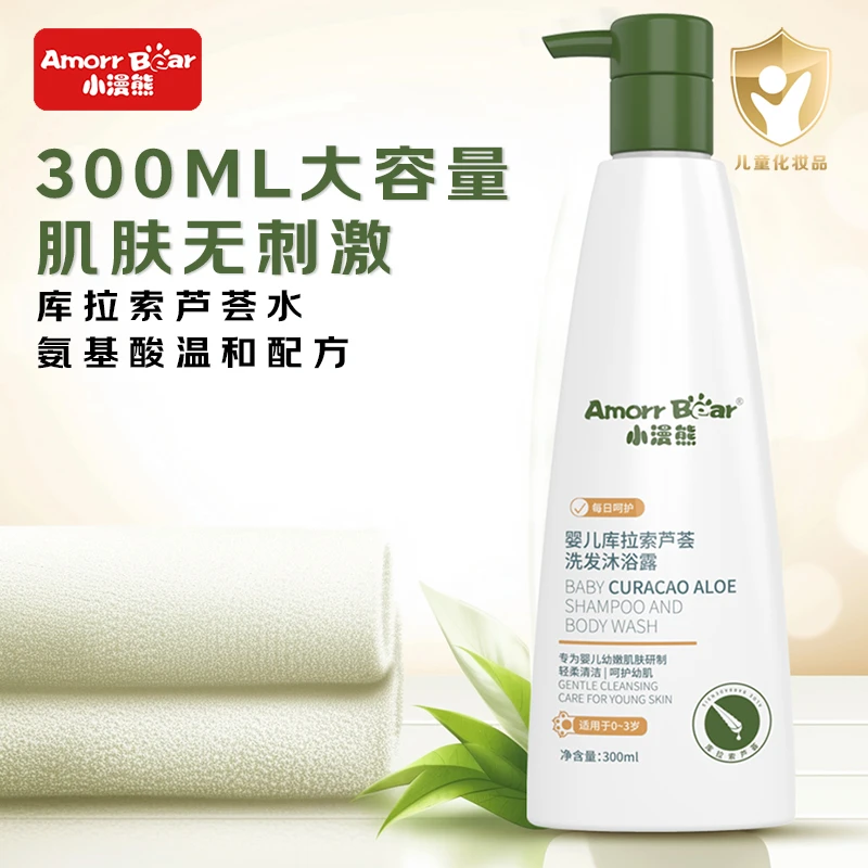 小漫熊婴儿新生儿宝宝儿童沐浴露洗发水二合一芦荟氨基酸无刺激