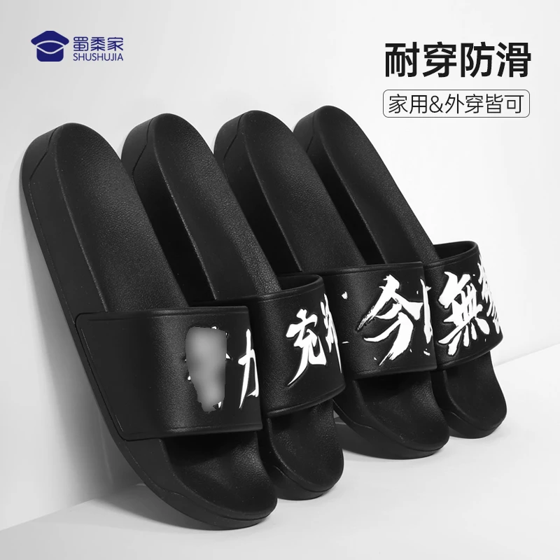 蜀黍家【福利凉拖】大码印字凉拖夏日凉拖沙滩软底防滑夏季防滑外穿