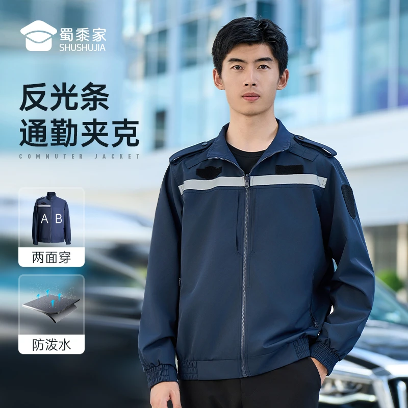 蜀黍家两穿反光条执勤夹克春秋户外防水正面执勤反面行政夹克