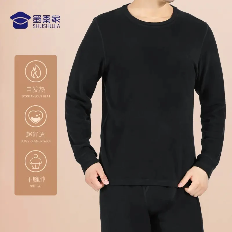 【清仓,一件9折】蜀黍家美雅碧纤维发热保暖套装