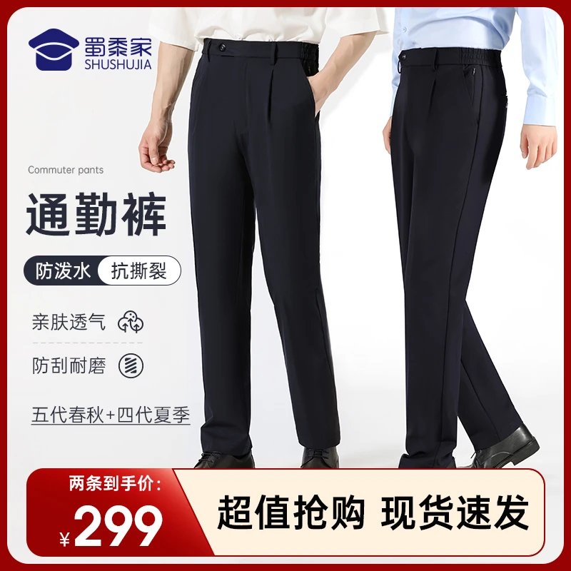 蜀黍家【五代春秋+四代夏裤】2条到手299 透气运动商务休闲大码通勤