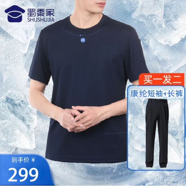 【五代夏+康纶通勤短袖】男士运动户外透气舒适薄款夏季套装