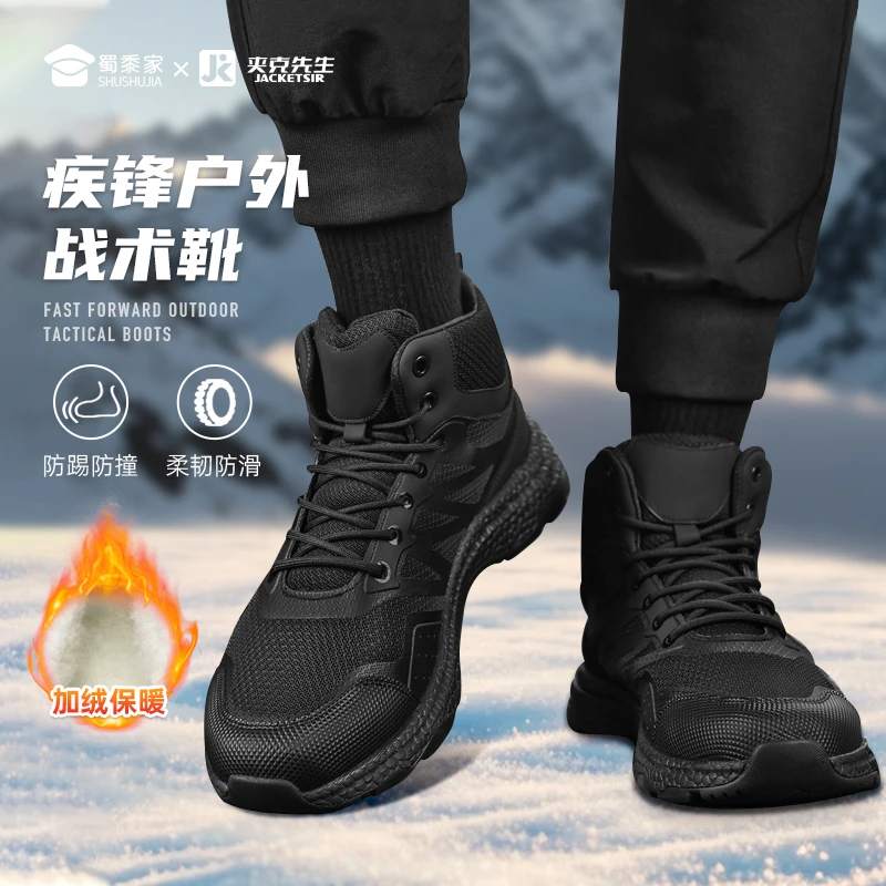 蜀黍家疾锋加绒户外战术靴男士休闲防滑加厚保暖高帮防撞冬季靴子