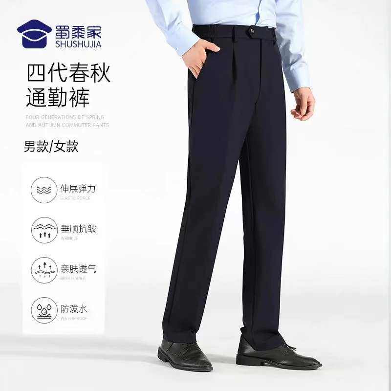 蜀黍家【高弹垂顺春秋通勤裤】防泼水透气弹力裤商务休闲裤直筒裤男