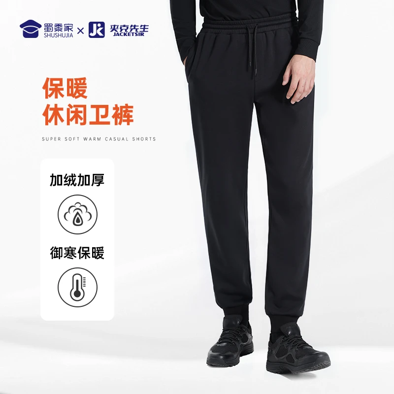 蜀黍家【超柔保暖加绒卫裤】秋冬保暖御寒弹力运动户外休闲裤