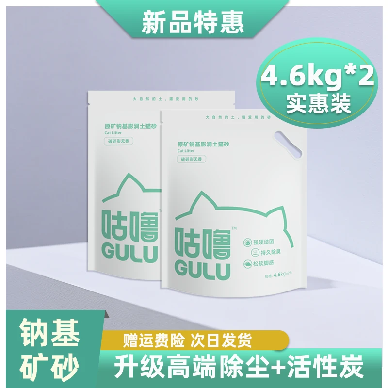 咕噜低粉尘矿石猫砂吸水结团活性炭祛味除臭纳基矿物无香猫砂20斤